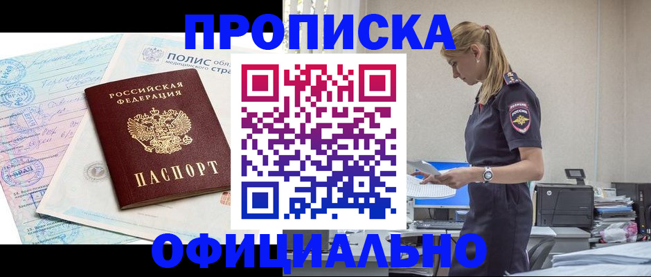 прописка ребенка в Шали